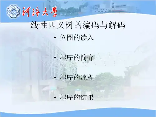 地理信息系统-四叉树编码