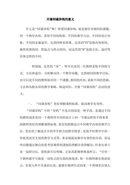 开展同课异构的意义