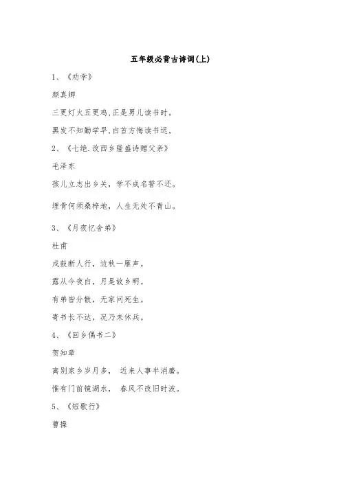 五年级必背古诗词(上)