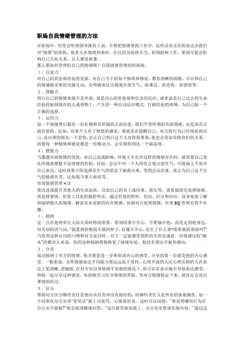 职场中的情绪管理 2