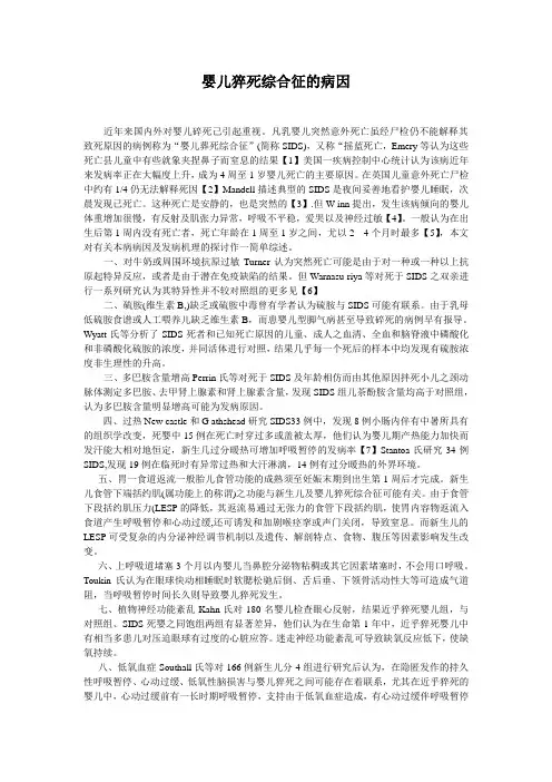 婴儿猝死综合征的病因