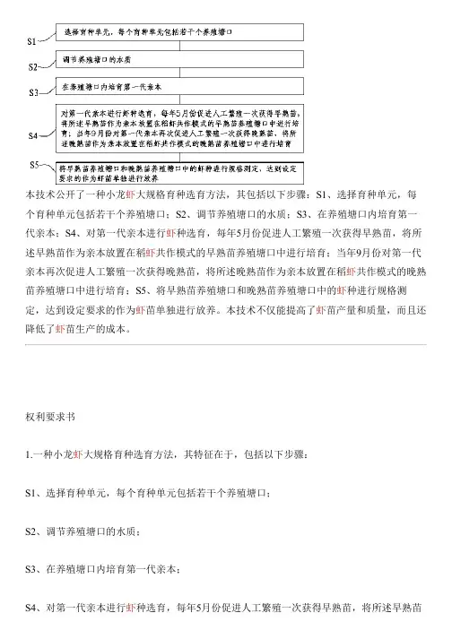 小龙虾大规格育种选育方法与设计方案