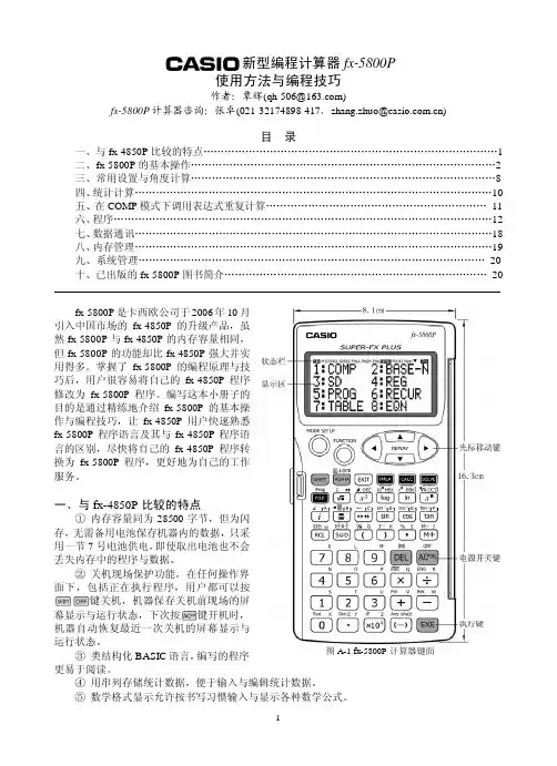 卡西欧5800计算器教程