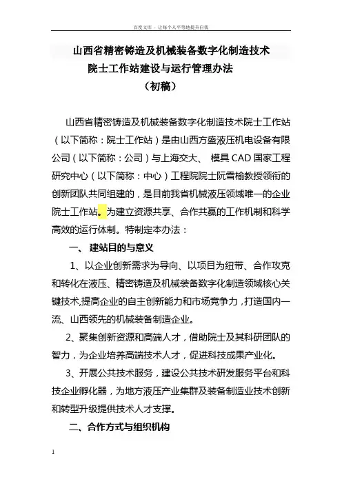 院士工作站办法