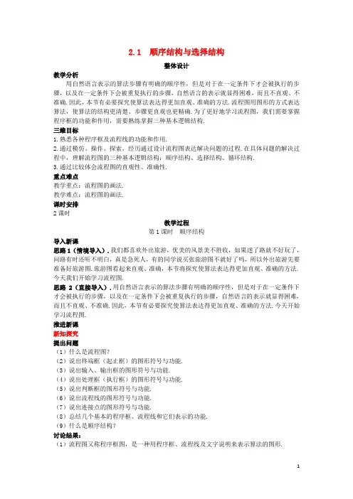 高中数学第二章算法初步2.1顺序结构与选择结构教案北师大必修3创新