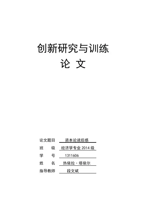 资本论读后感 5000字