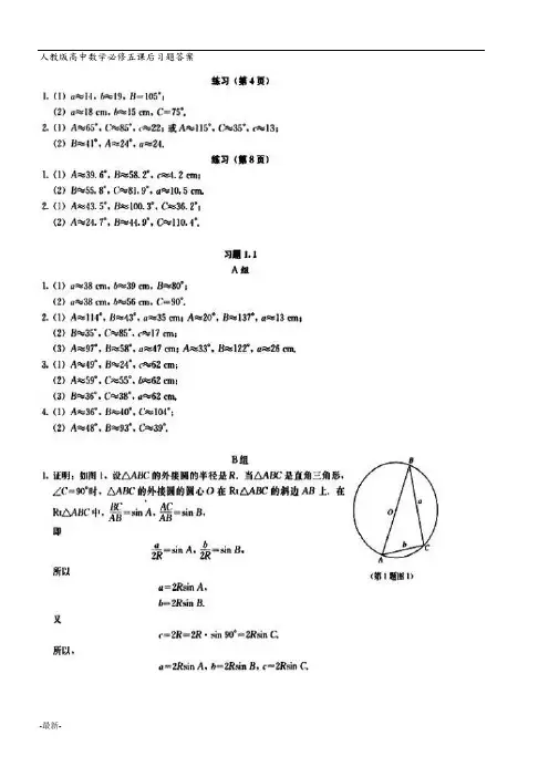 报告人版高中数学必修五课后习题答案解析.doc