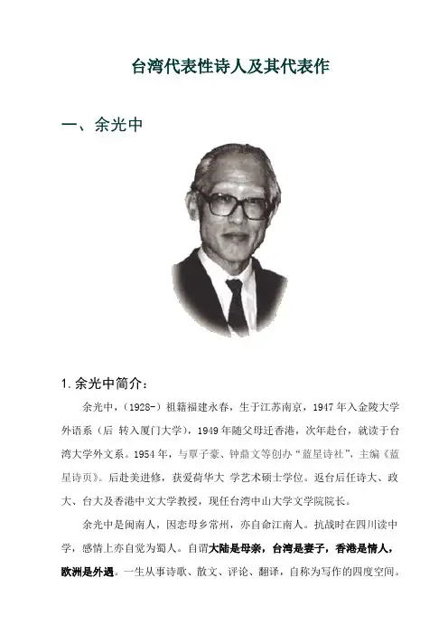 2-台湾诗人-余光中