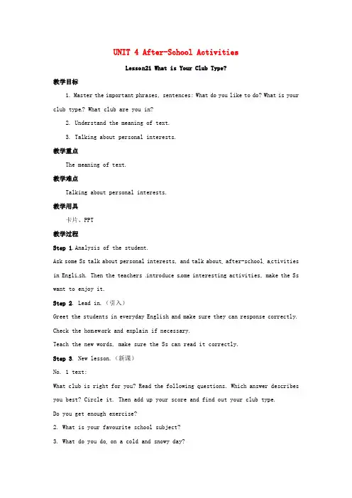 2018春七年级英语下册 Unit 4 After-School Activities Lesson