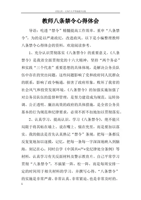 教师八条禁令心得体会