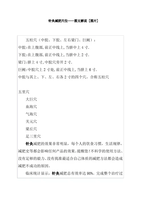 针灸减肥穴位