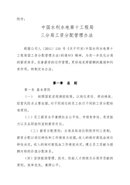 水电十局三分局工资分配管理办法