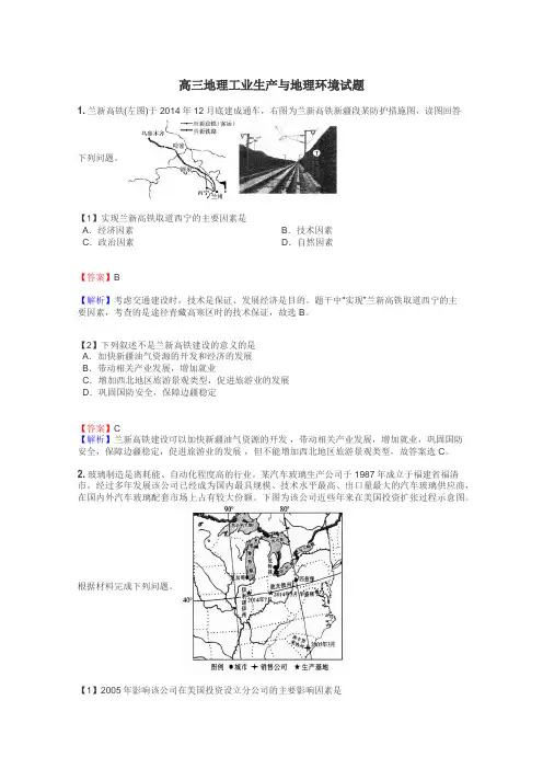 高三地理工业生产与地理环境试题
