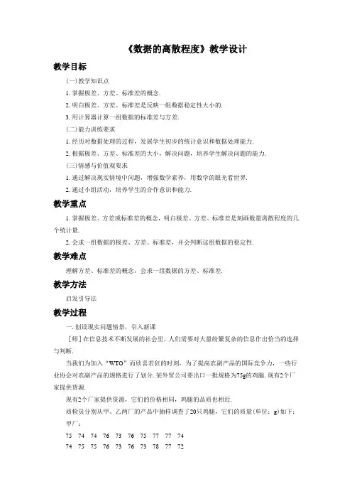 《数据的离散程度》