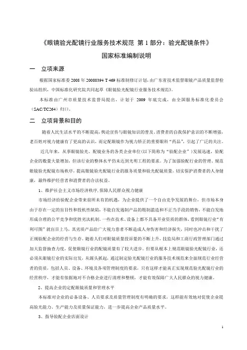3.《眼镜验光配镜行业服务技术规范》 - 《广东省眼镜验光配.