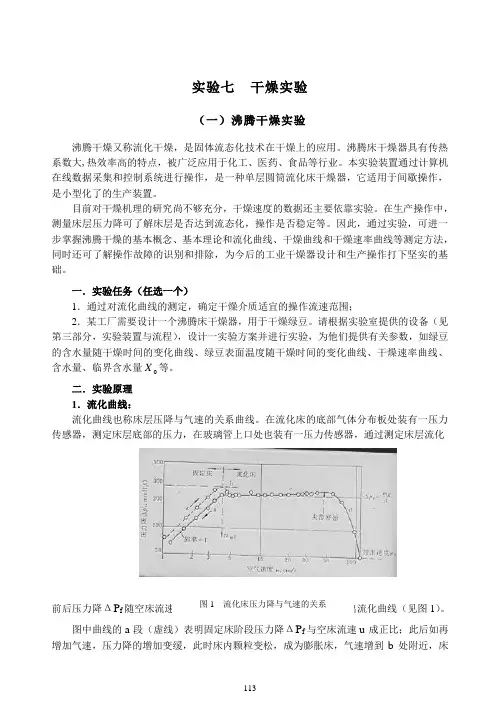 干燥实验.