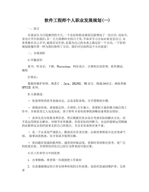 软件工程师个人职业发展规划
