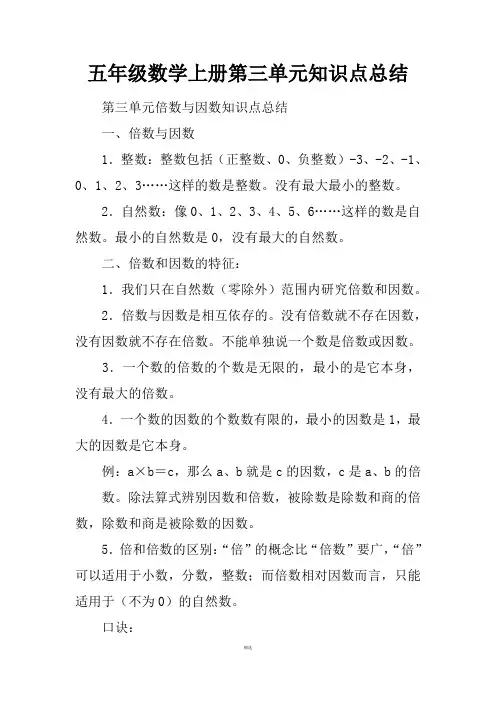五年级数学上册第三单元知识点总结