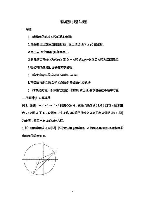 高中数学 轨迹问题专题