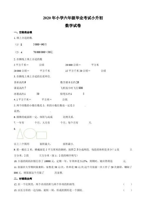 小学六年级毕业考试小升初数学试卷及答案