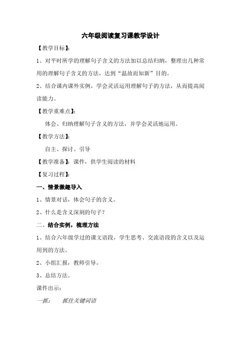 (精品)六年级下册语文现代文阅读复习课教案