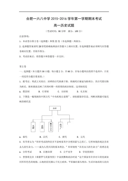 合肥一六八中学2015-2016学年高一上学期期末考试历史试卷及答案