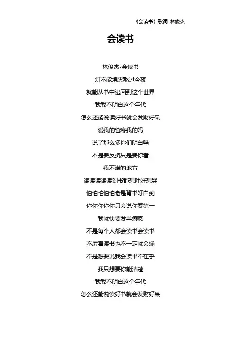 《会读书》歌词 林俊杰