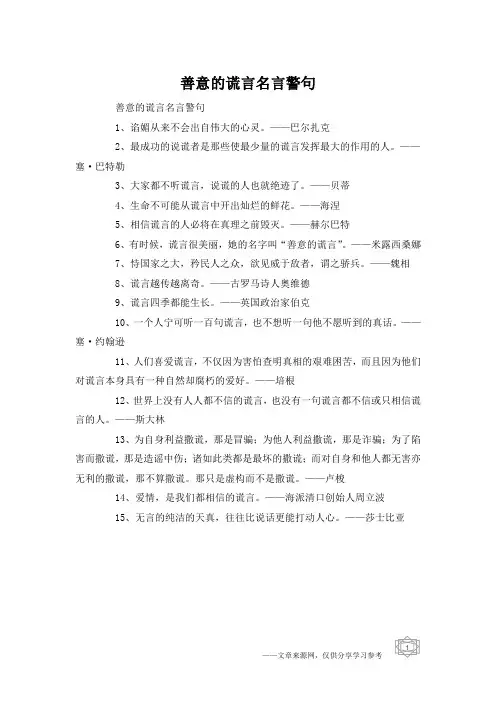 善意的谎言名言警句