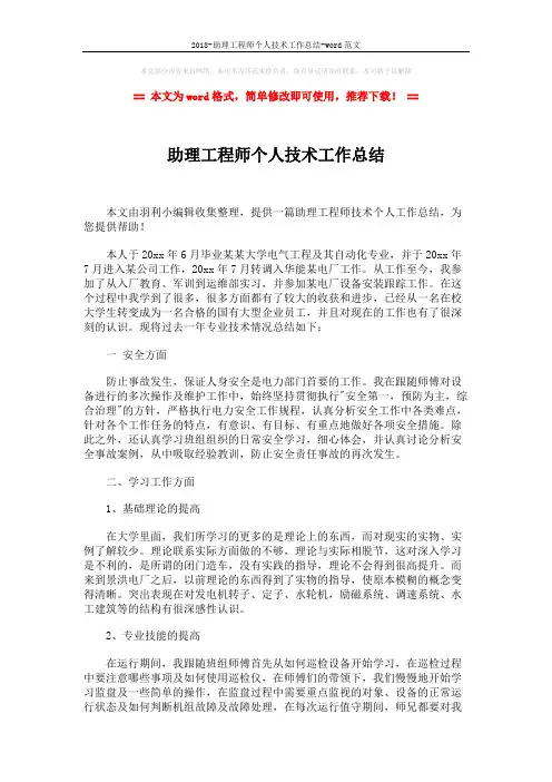 2018-助理工程师个人技术工作总结-word范文 (3页)