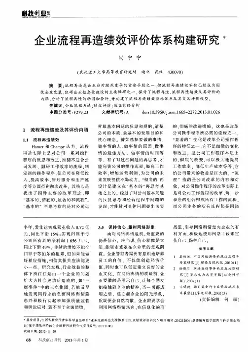 企业流程再造绩效评价体系构建研究
