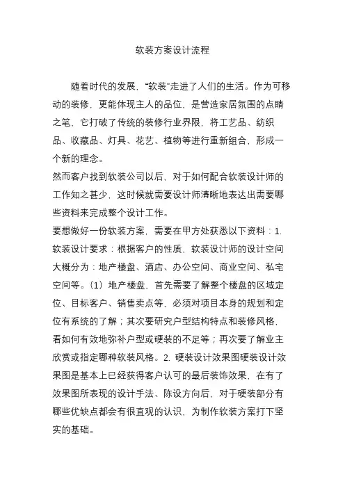 软装方案设计流程