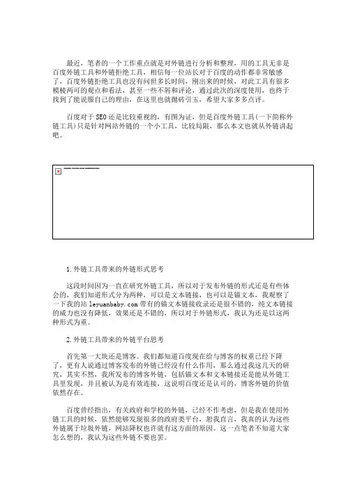 深入百度外链工具引发的思考