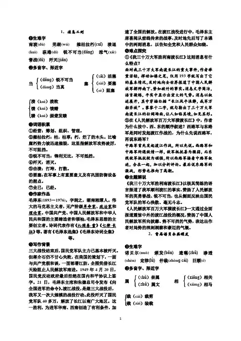 部编版八年级语文上册期末复习