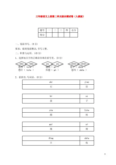 三年级语文上册第二单元综合测试卷(人教版)