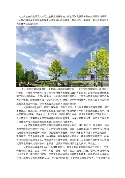 有哪些好发的环境类核心期刊
