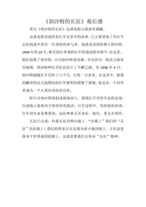 勃沙特的长征观后感