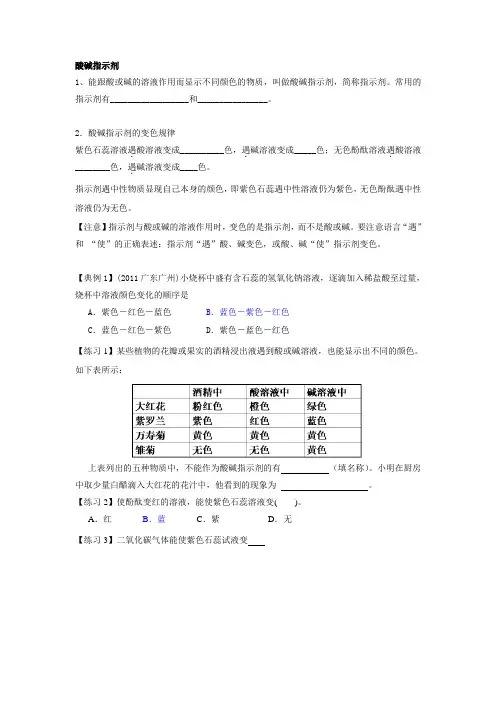 酸碱指示剂