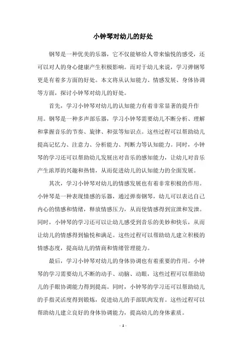 小钟琴对幼儿的好处