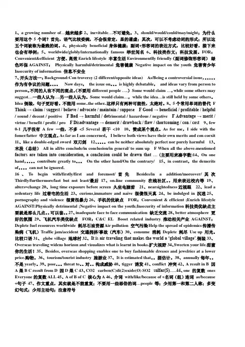 六级英语作文万能模板