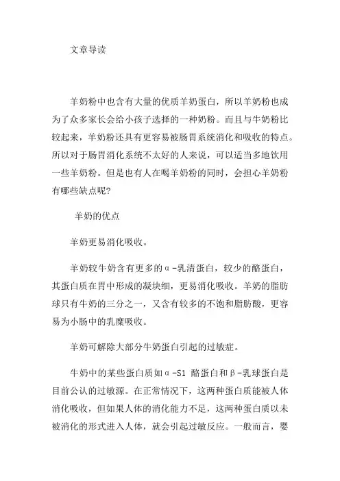羊奶粉的缺点