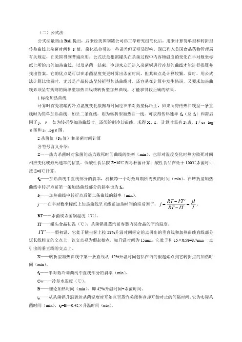 杀菌值的计算