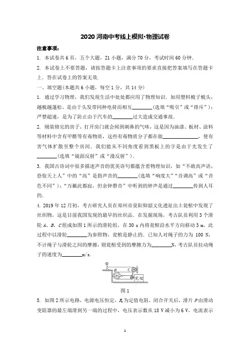 2020河南中考物理模拟试卷