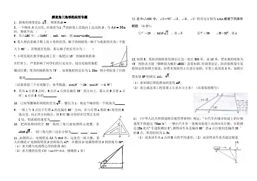 解直角三角形的应用专题