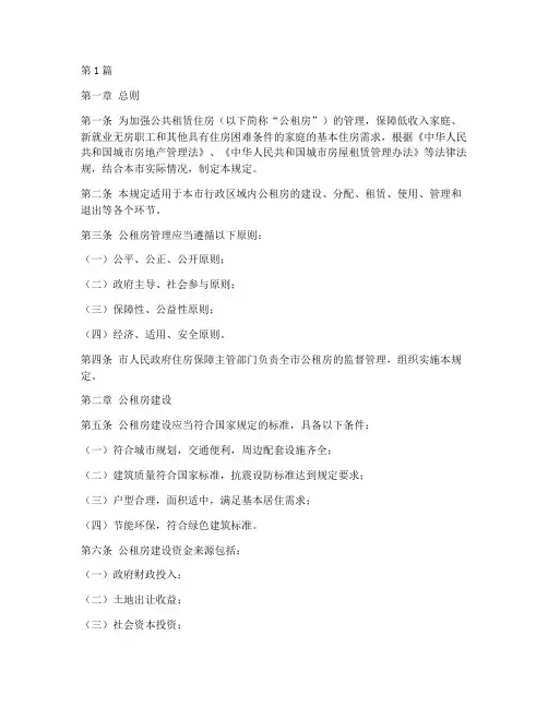 公租房相关管理规定(3篇)