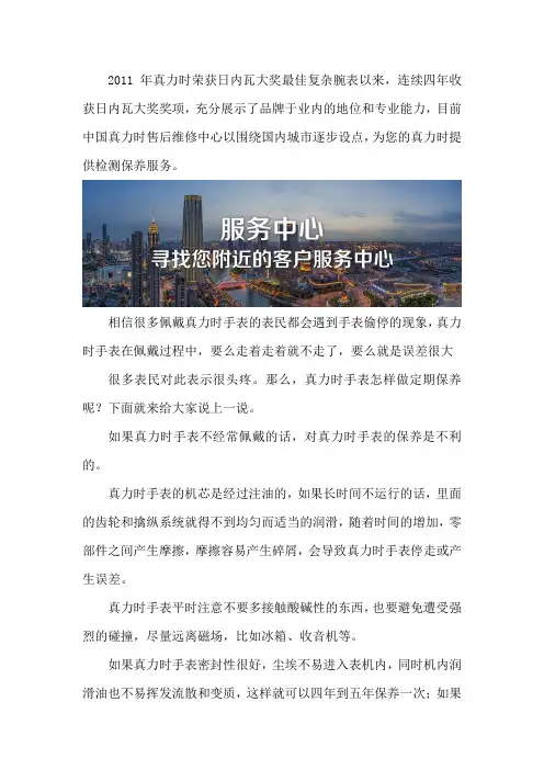 真力时维修保养服务中心