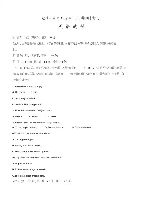 2018届高三上学期期末各地英语试题2套河北四川