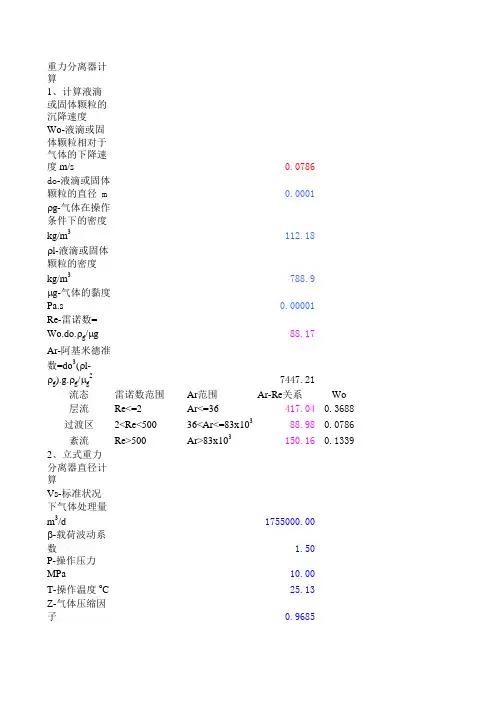 分离器计算