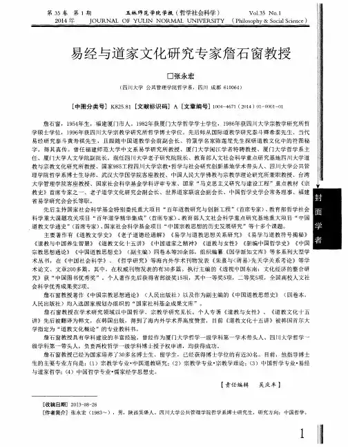 易经与道家文化研究专家詹石窗教授