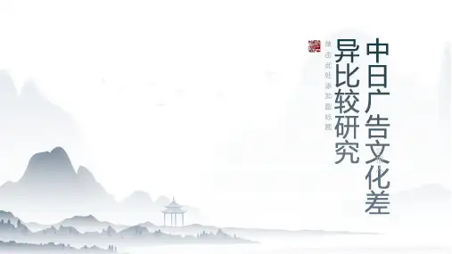 中日广告文化差异比较研究