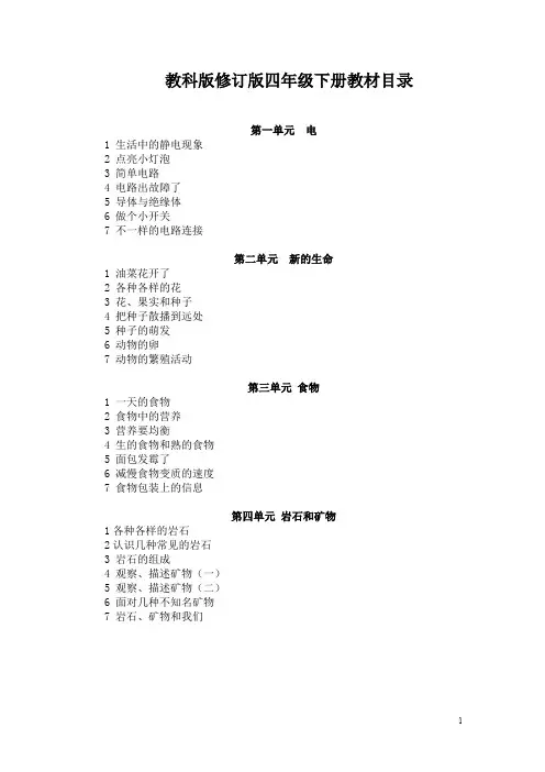【上海市】四年级下册科学全册教案(含-教学反思)